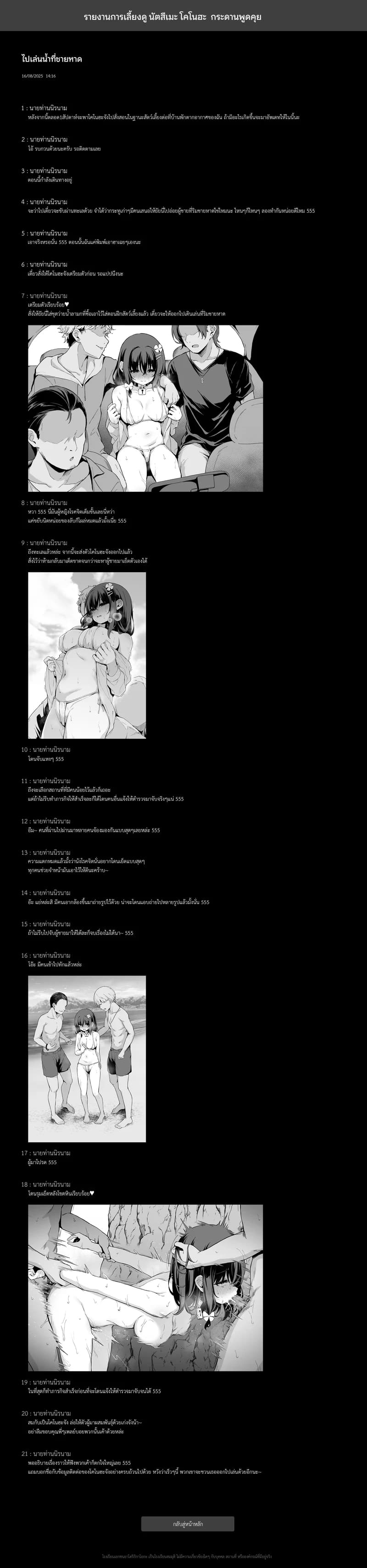 รายงานการเลี้ยงดู นัตสึเมะ โคโนฮะ 14