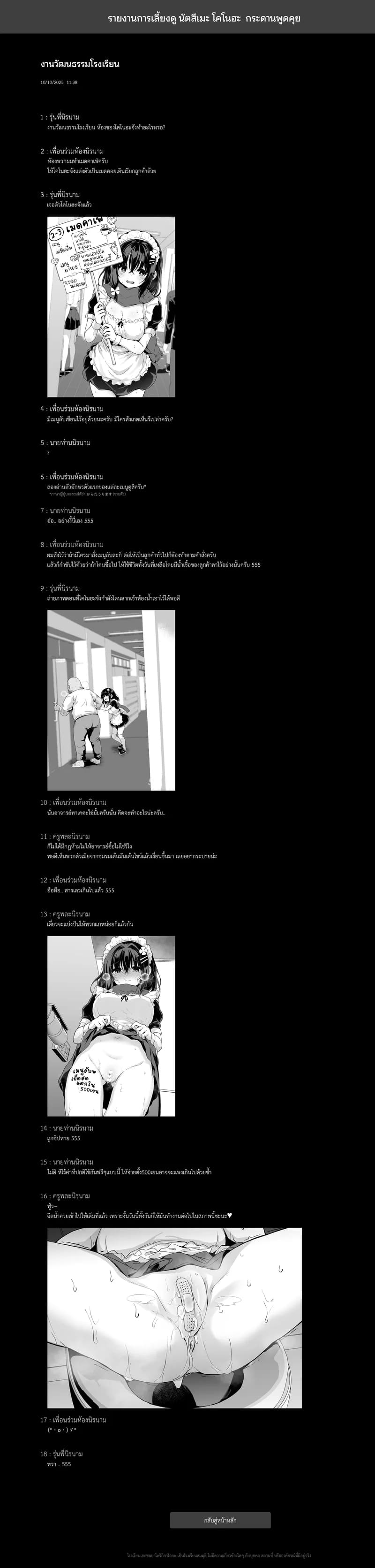 รายงานการเลี้ยงดู นัตสึเมะ โคโนฮะ 17