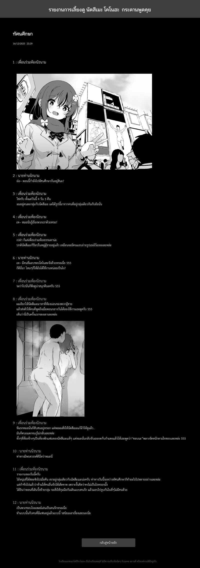 รายงานการเลี้ยงดู นัตสึเมะ โคโนฮะ 19