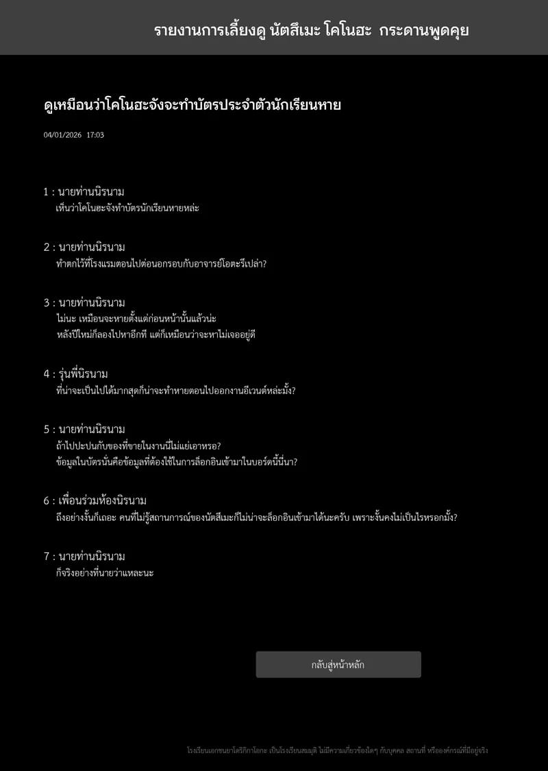 รายงานการเลี้ยงดู นัตสึเมะ โคโนฮะ 22