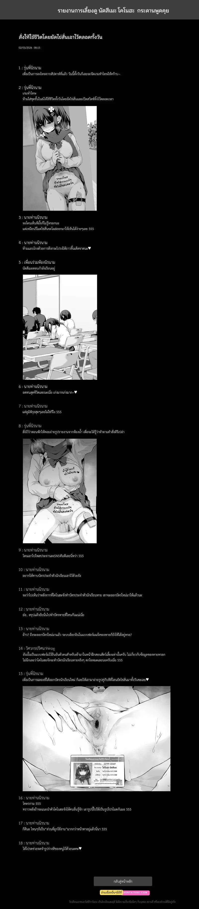 รายงานการเลี้ยงดู นัตสึเมะ โคโนฮะ 24