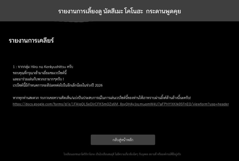 รายงานการเลี้ยงดู นัตสึเมะ โคโนฮะ 25