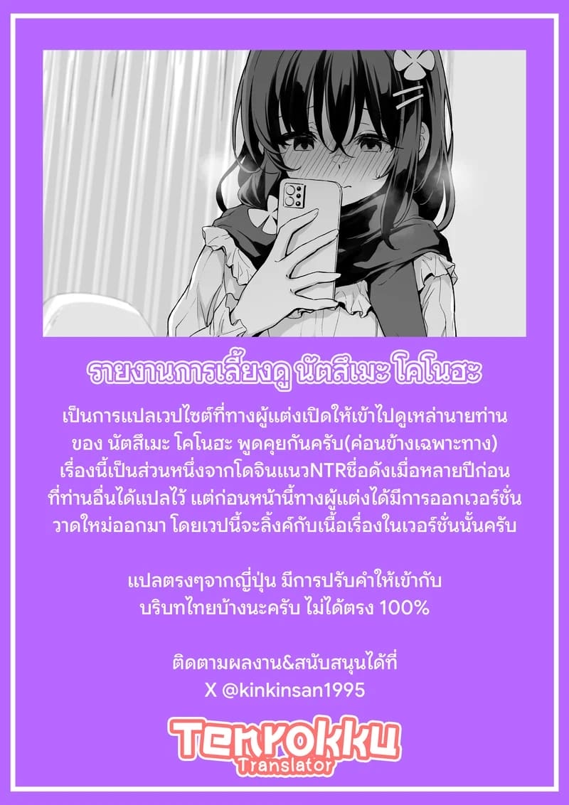 รายงานการเลี้ยงดู นัตสึเมะ โคโนฮะ 26