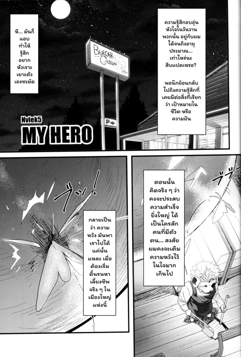 อ่านโดจิน จากแฟนคลับสู่แฟนตัวจริง หน้า 4 แปลไทย