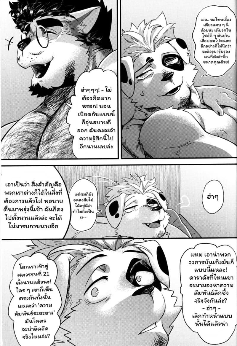 อ่านโดจิน จากแฟนคลับสู่แฟนตัวจริง หน้า 24 แปลไทย