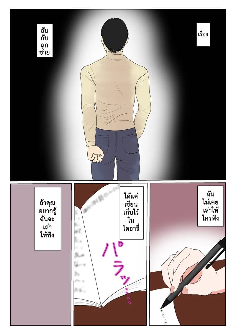 การอุ้มบุญของแม่ทางสายเลือด 1.1 4