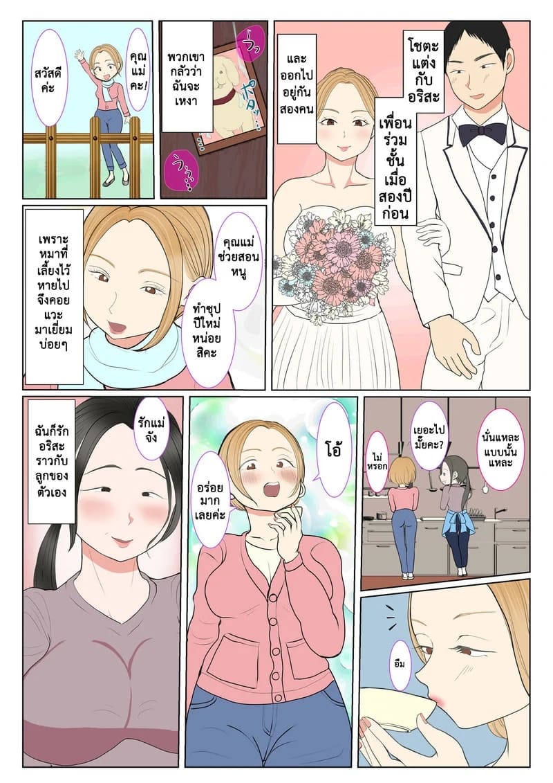 การอุ้มบุญของแม่ทางสายเลือด 1.1 6