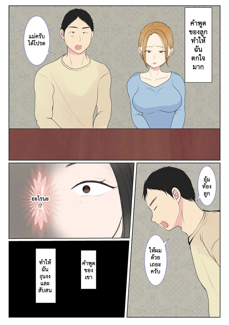 การอุ้มบุญของแม่ทางสายเลือด 1.1 7