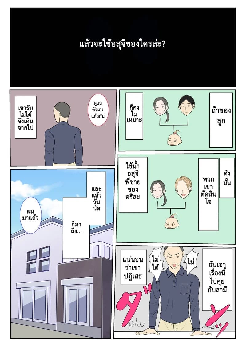 การอุ้มบุญของแม่ทางสายเลือด 1.1 12