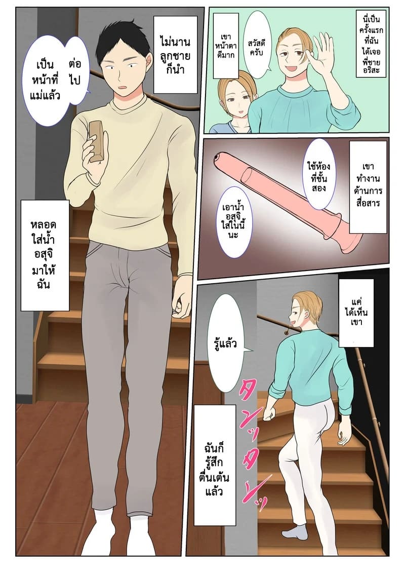 การอุ้มบุญของแม่ทางสายเลือด 1.1 13