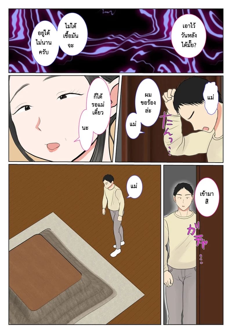 การอุ้มบุญของแม่ทางสายเลือด 1.1 15