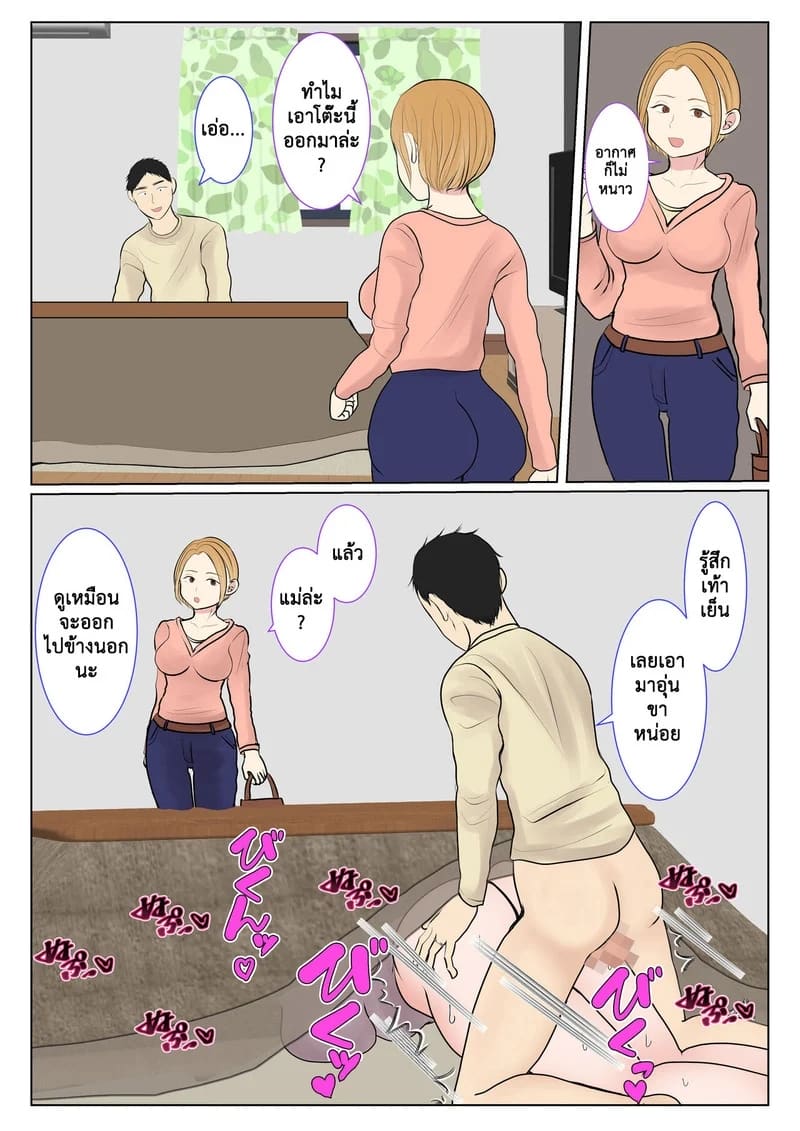 การอุ้มบุญของแม่ทางสายเลือด 1.1 25