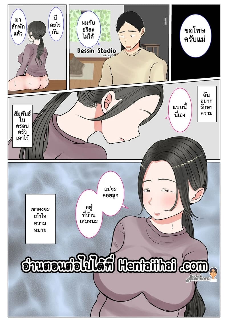 การอุ้มบุญของแม่ทางสายเลือด 1.1 36
