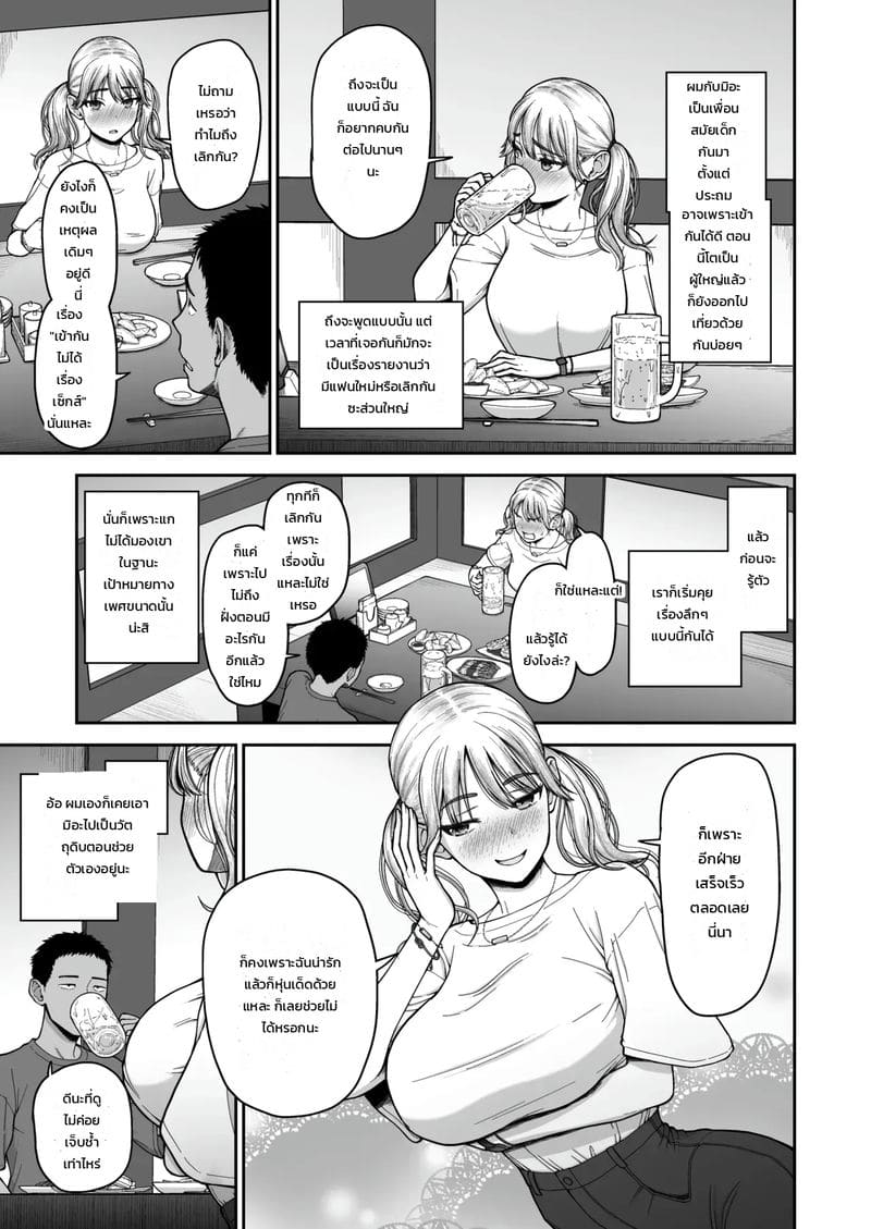 เข้ากันได้ดี 3