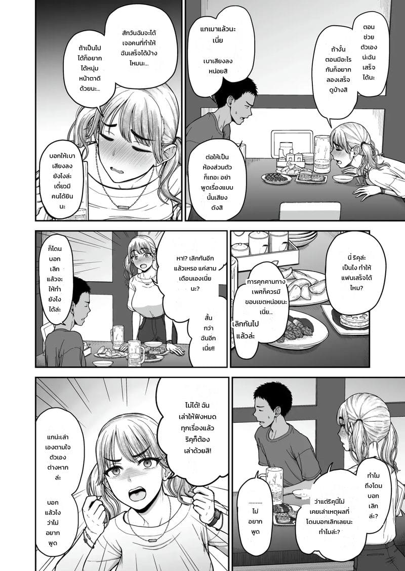 เข้ากันได้ดี 4