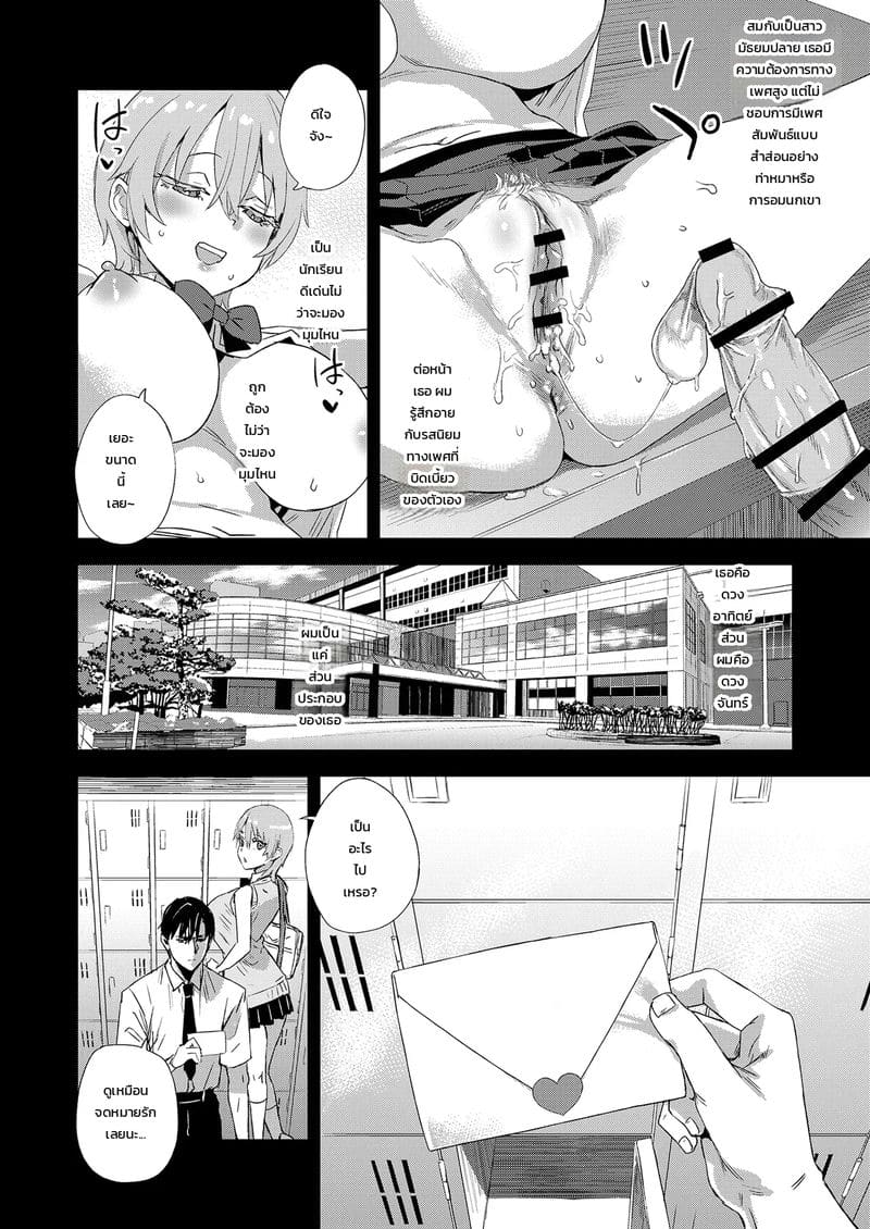 อยากเป็นคนแรก 4