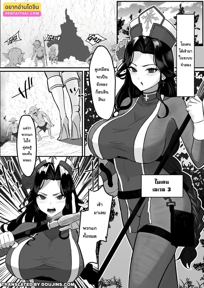 เรื่องราวของไมเดนที่ถูกก็อบลินจู่โจม 2