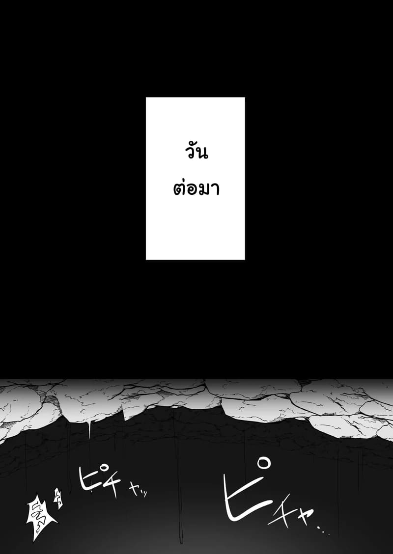 เรื่องราวของไมเดนที่ถูกก็อบลินจู่โจม 14