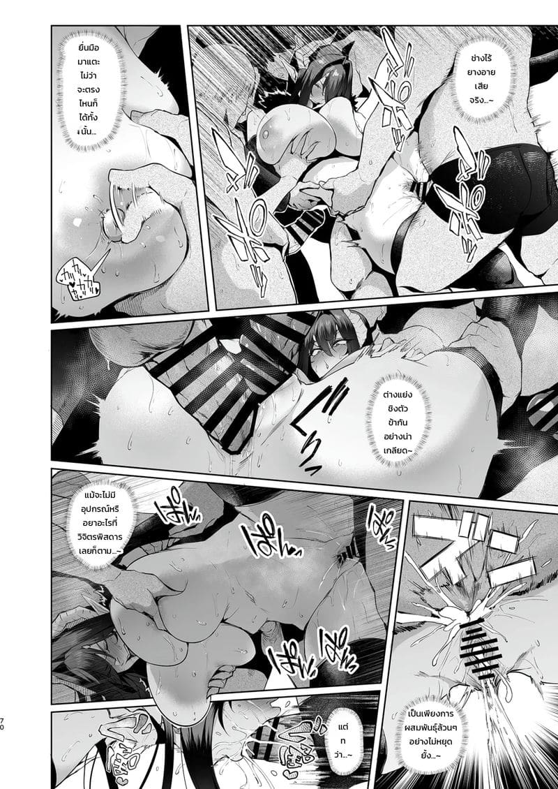 อ่านโดจิน เป็นแบบนี้ก็ดีเหมือนกัน หน้า 69 แปลไทย