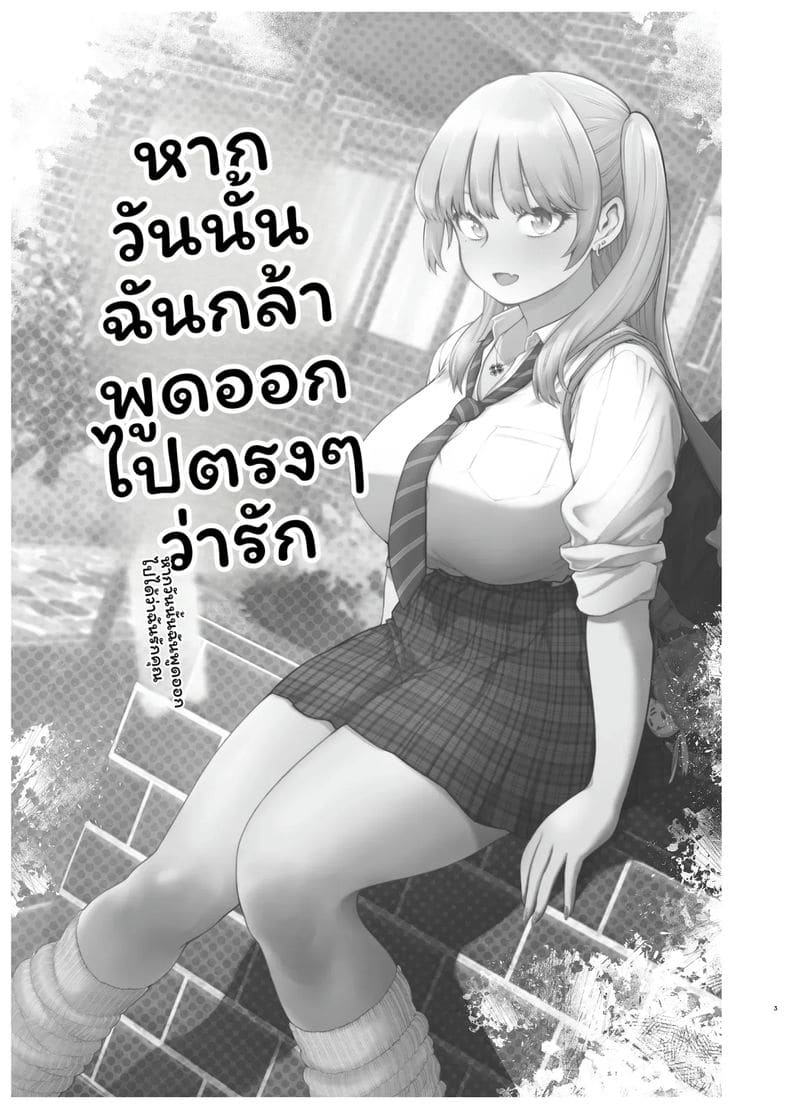 วันนั้น... ถ้าบอกรัก 1