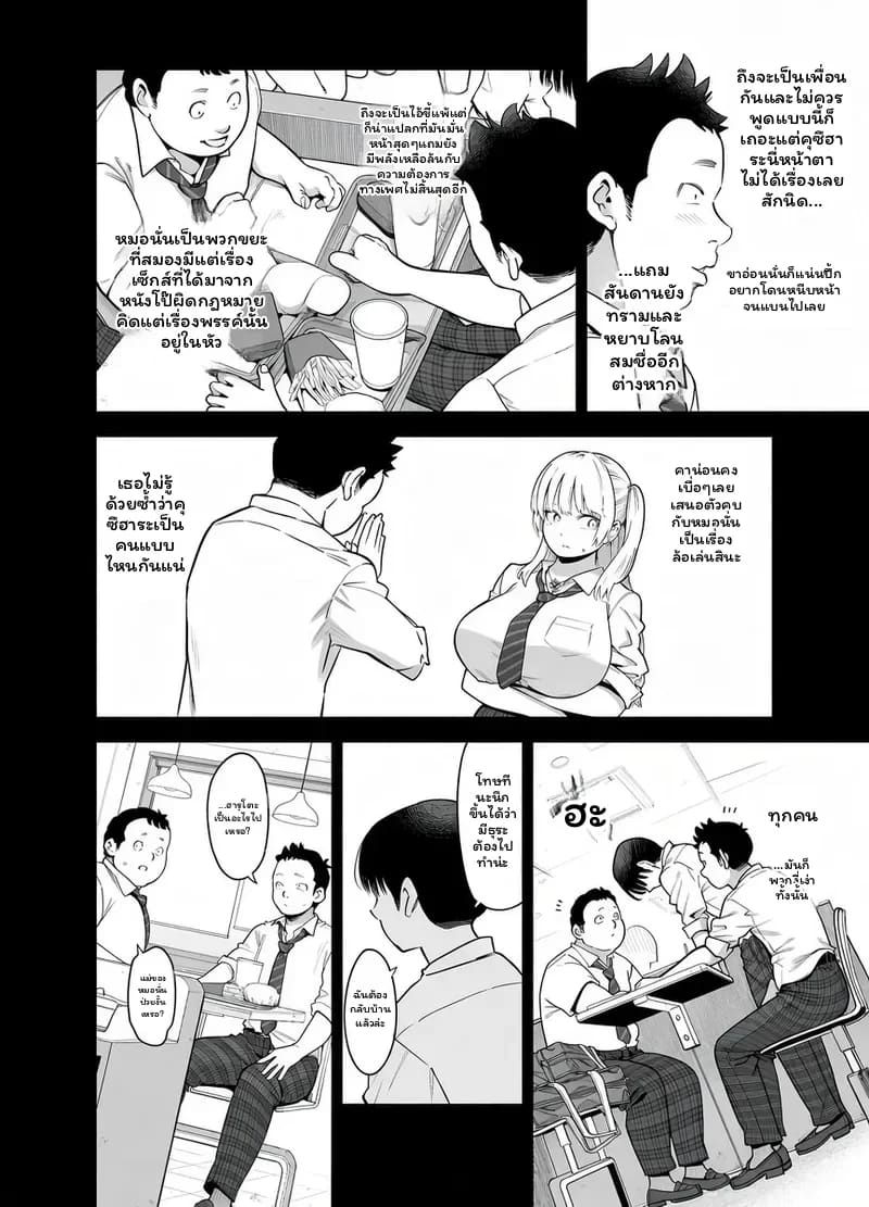 วันนั้น... ถ้าบอกรัก 12