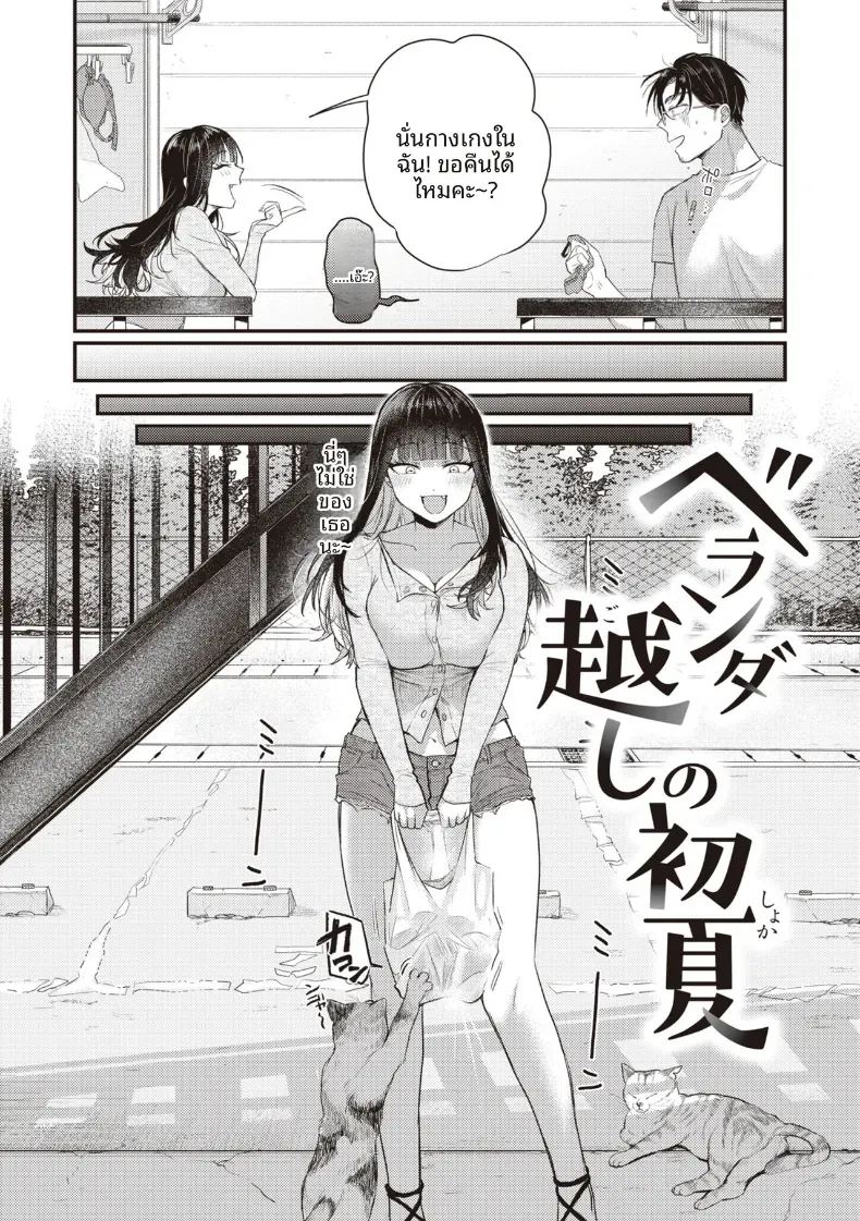 อ่านโดจิน ระเบียงจากฤดูร้อน แปลไทย หน้า 2 แนว sole female