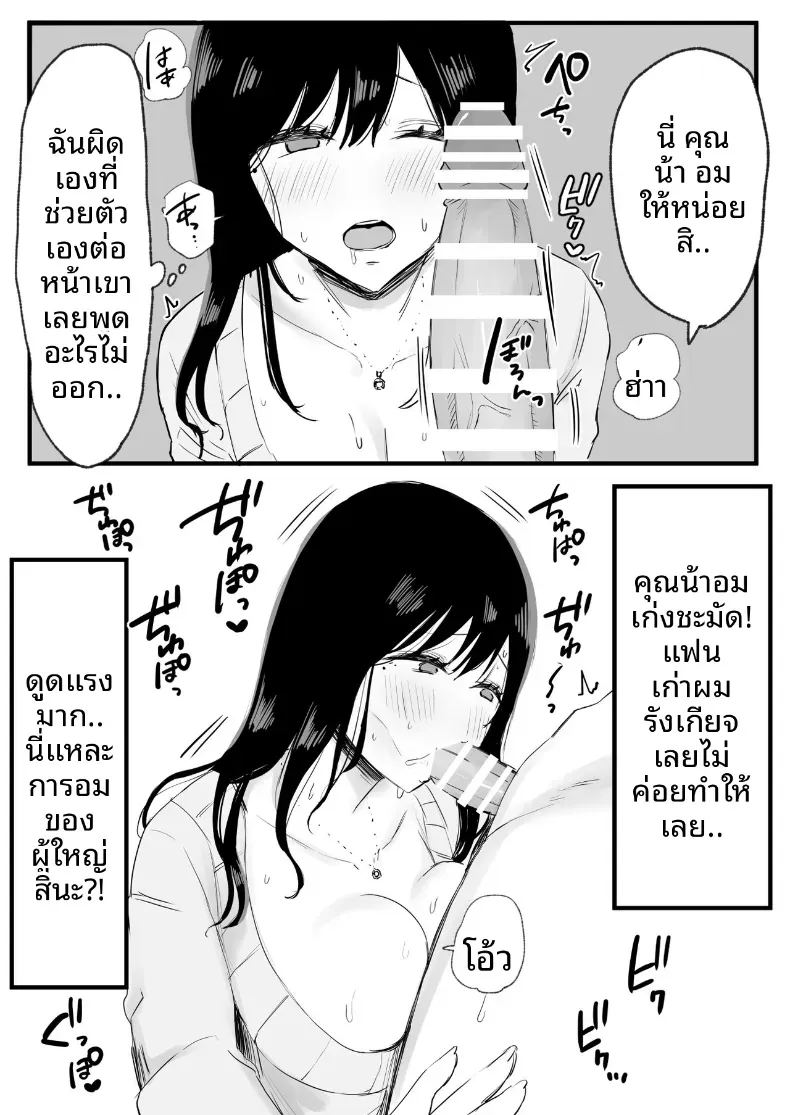 อ่านโดจิน ช่วยระบายให้คุณป้าสุดลามก แปลไทย หน้า 7 แนว big breasts