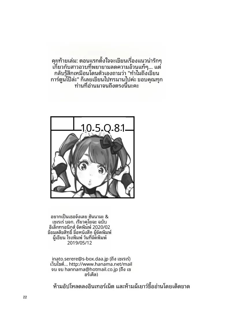 อ่านโดจิน ฉันอยากจะเป็นเธอ หน้า 21 แปลไทย