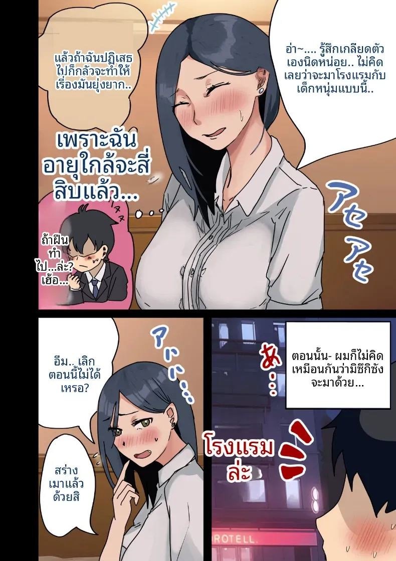 อ่านโดจิน ฉันที่ได้กลายเป็นมาดอนน่าของบริษัท 1 แปลไทย หน้า 109 แนว big breasts