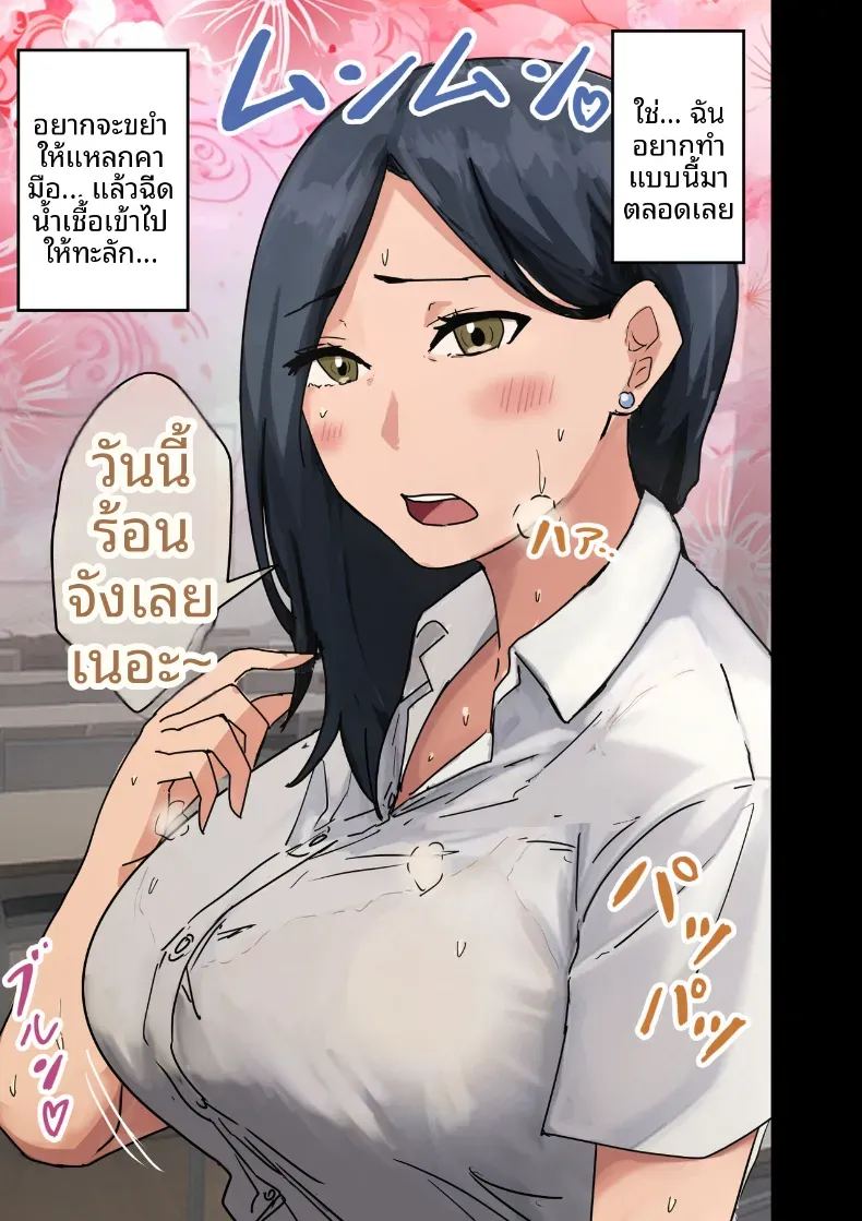 อ่านโดจิน ฉันที่ได้กลายเป็นมาดอนน่าของบริษัท 1 แปลไทย หน้า 174 แนว big breasts