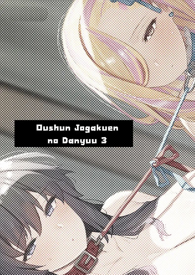 อ่านโดจิน นักแสดงของโรงเรียนสตรี 3 แปลไทย หน้า 58 แนว big breasts