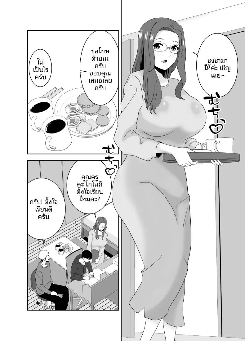 อ่านโดจิน เเม่ดันไปตกหลุมรักของครูสอนพิเศษ แปลไทย หน้า 3 แนว big breasts