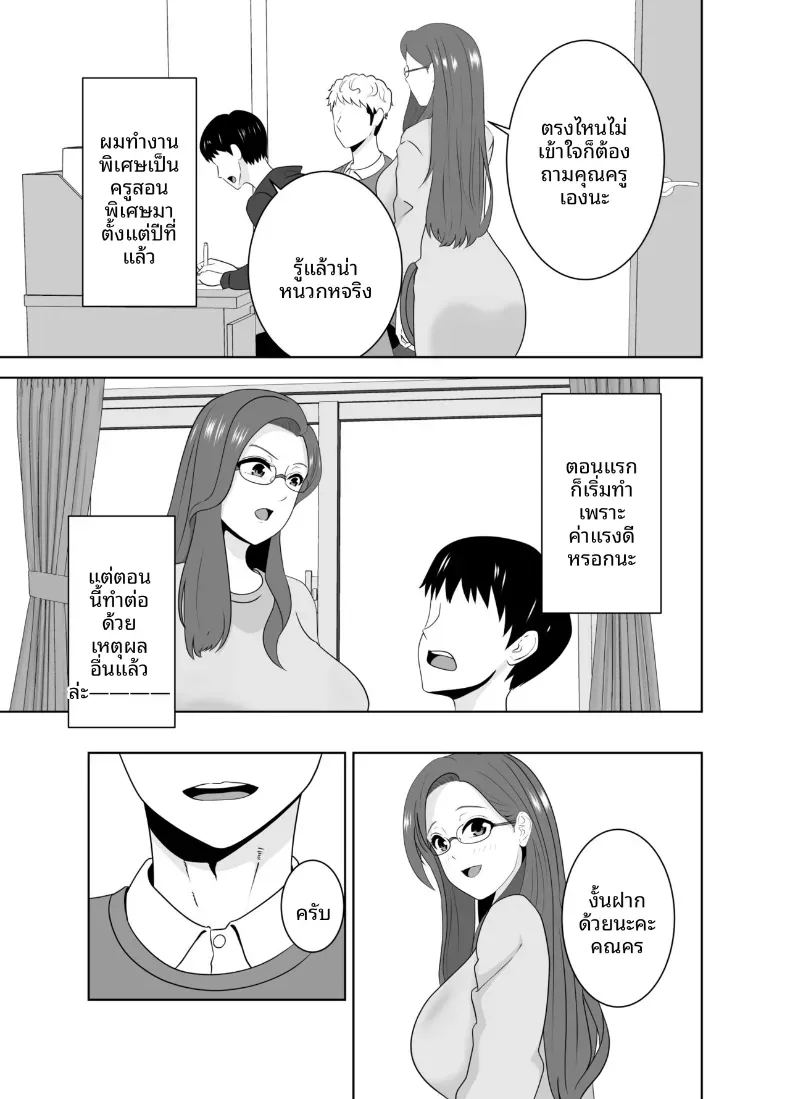 อ่านโดจิน เเม่ดันไปตกหลุมรักของครูสอนพิเศษ แปลไทย หน้า 4 แนว big breasts