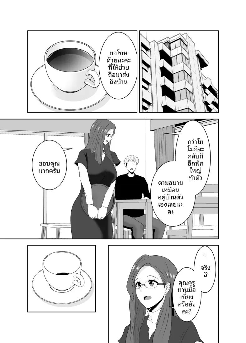 อ่านโดจิน เเม่ดันไปตกหลุมรักของครูสอนพิเศษ แปลไทย หน้า 10 แนว big breasts
