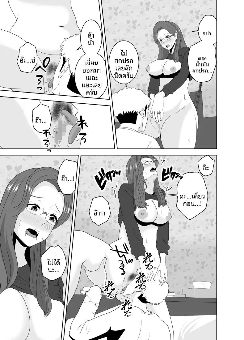 อ่านโดจิน เเม่ดันไปตกหลุมรักของครูสอนพิเศษ แปลไทย หน้า 24 แนว big breasts