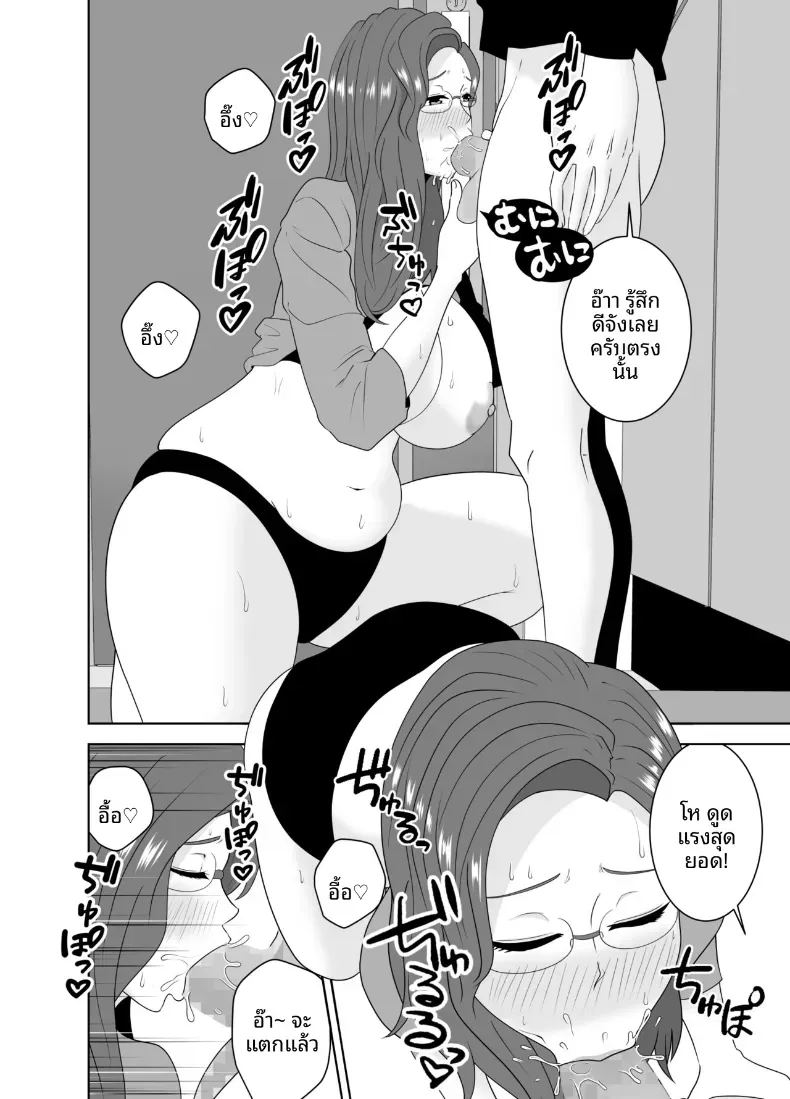 อ่านโดจิน เเม่ดันไปตกหลุมรักของครูสอนพิเศษ แปลไทย หน้า 48 แนว big breasts