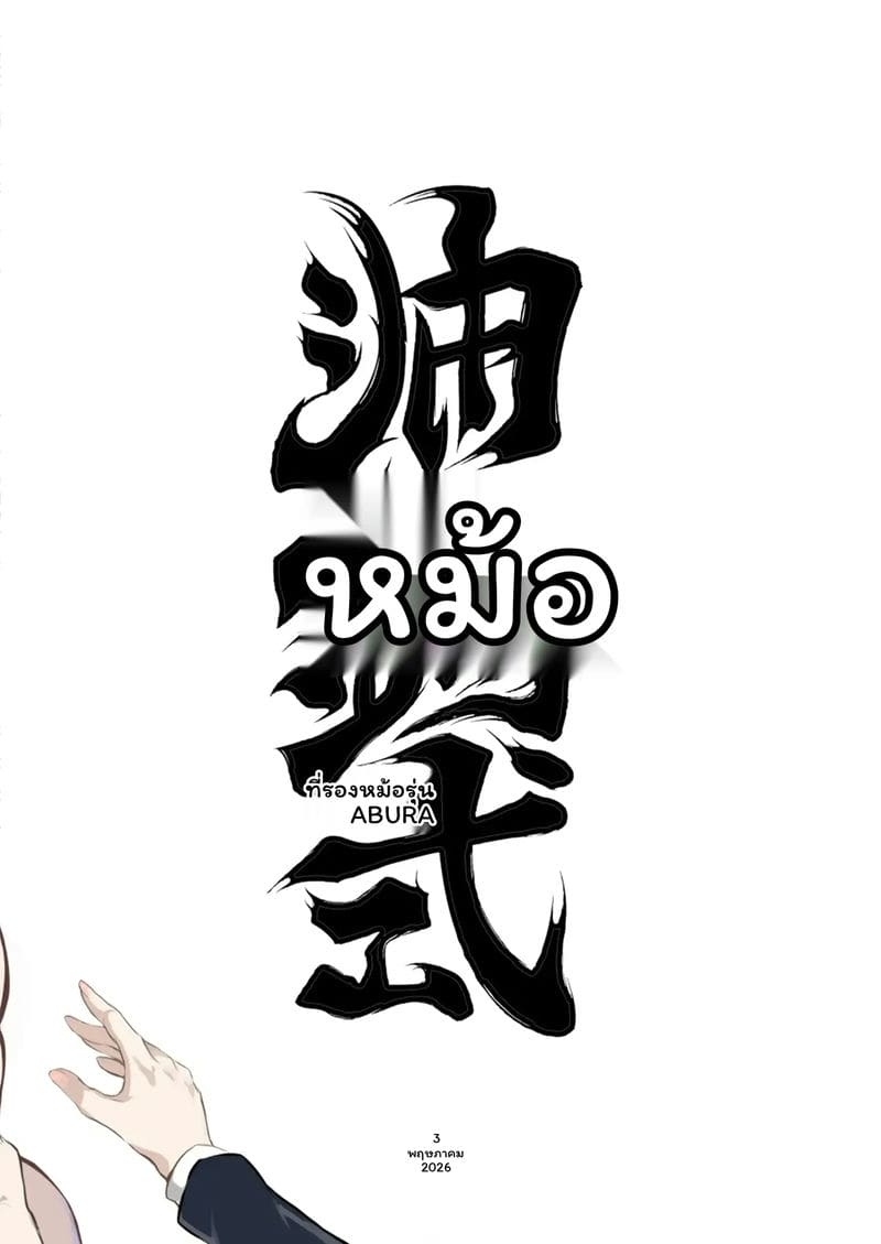 อ่านโดจิน แฟนสาว... สาวมีควย แปลไทย หน้า 46 แนว aburanabeshiki