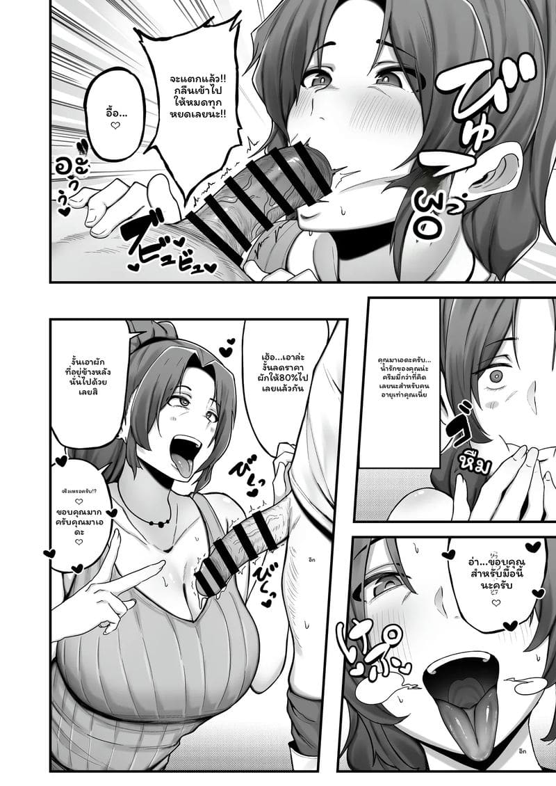 อ่านโดจิน แม่ม่าย... หาเงิน แปลไทย หน้า 7 แนว fujinoe honpo