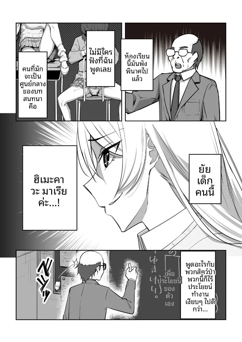 การเเก้เเค้นของคุณลุง 1 2