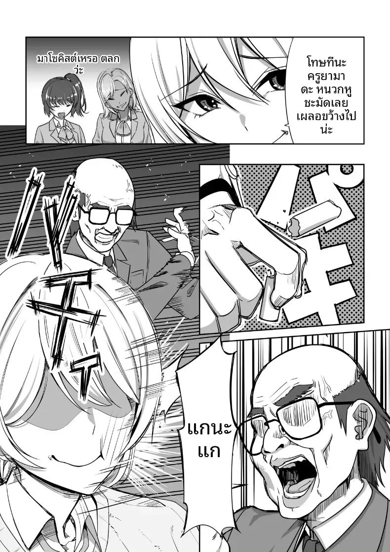 การเเก้เเค้นของคุณลุง 1 3