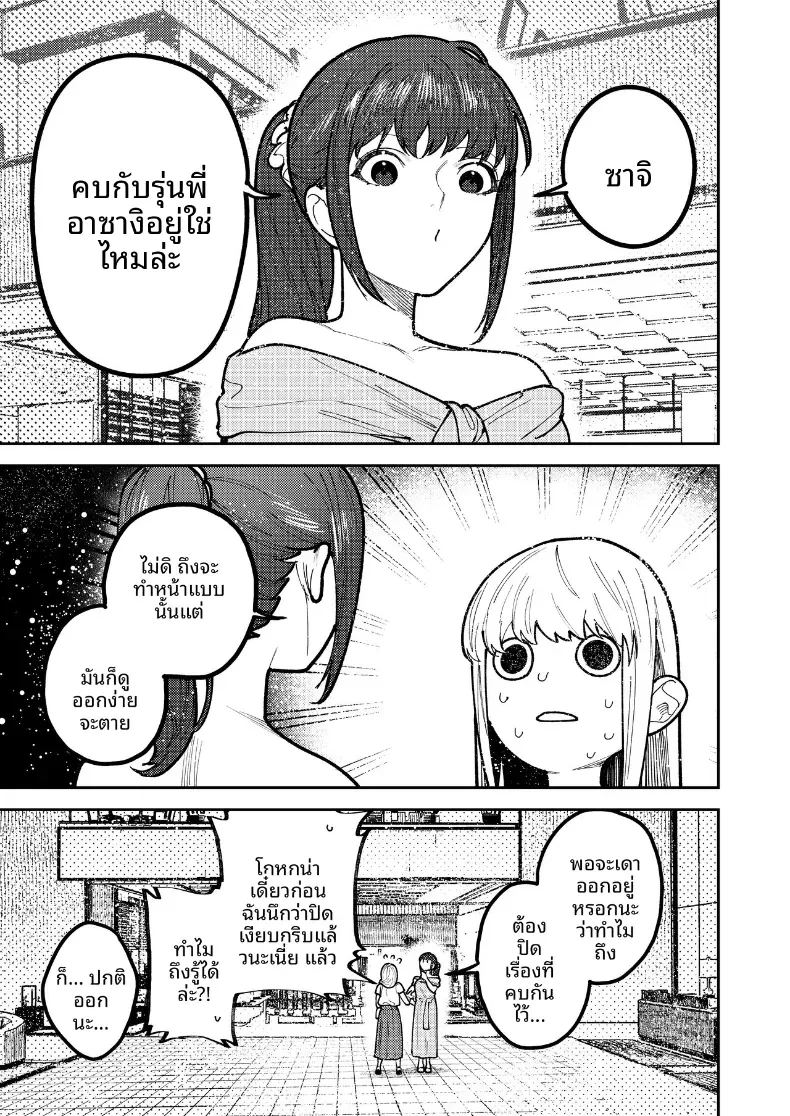 รุ่นพี่อาซากิ เรามามีความสุขด้วยกันเถอะ 122