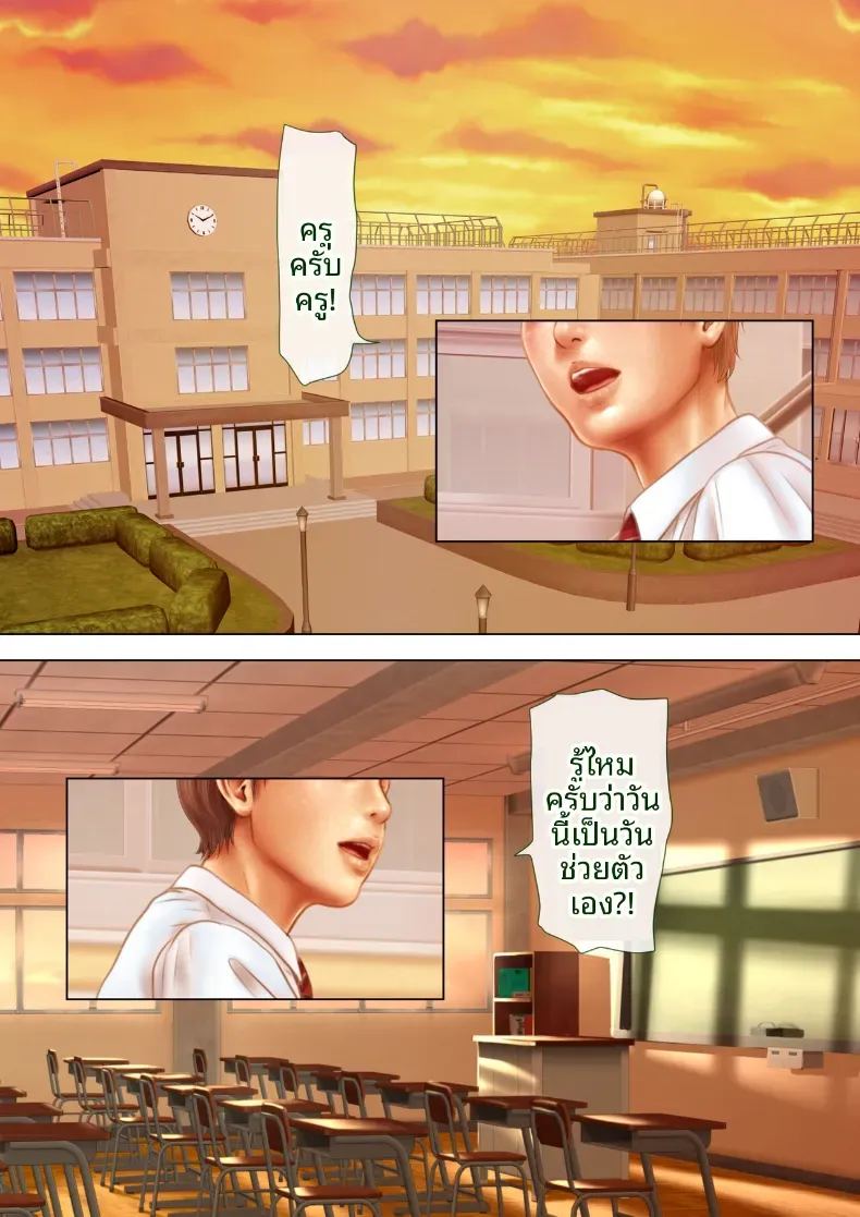 ครูพยาบาลผู้ตกเป็นเหยื่อของโรงเรียน 1