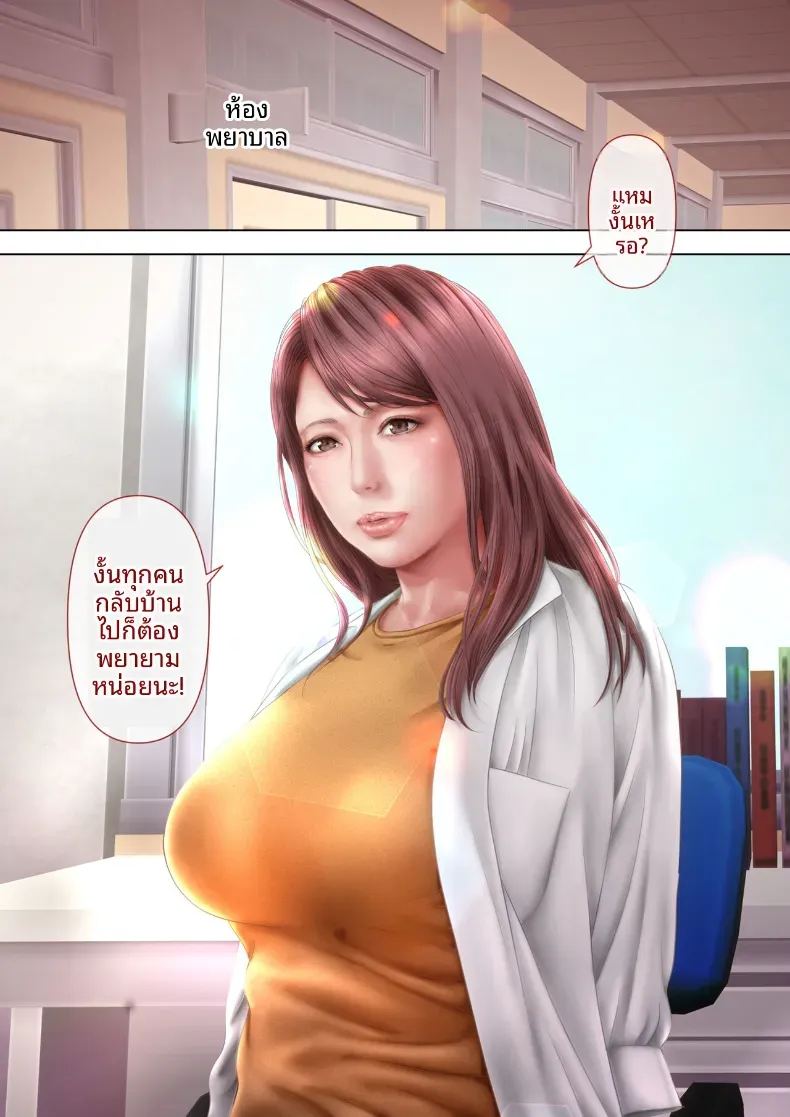 ครูพยาบาลผู้ตกเป็นเหยื่อของโรงเรียน 2