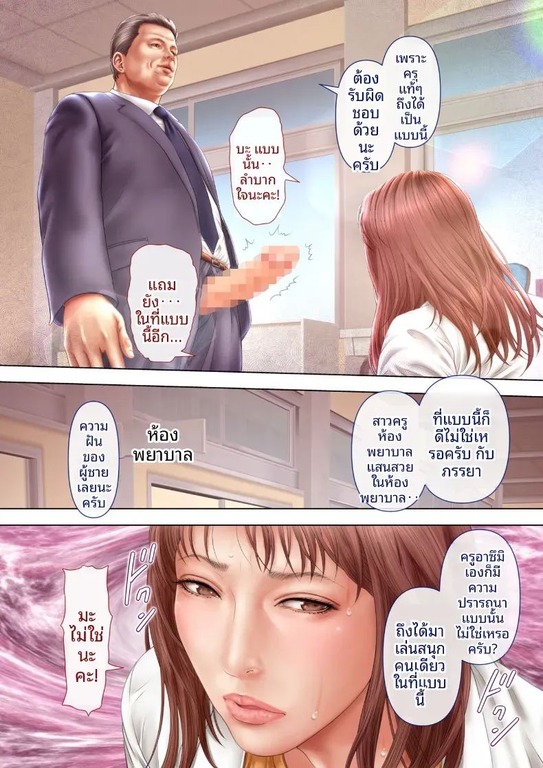 ครูพยาบาลผู้ตกเป็นเหยื่อของโรงเรียน 13
