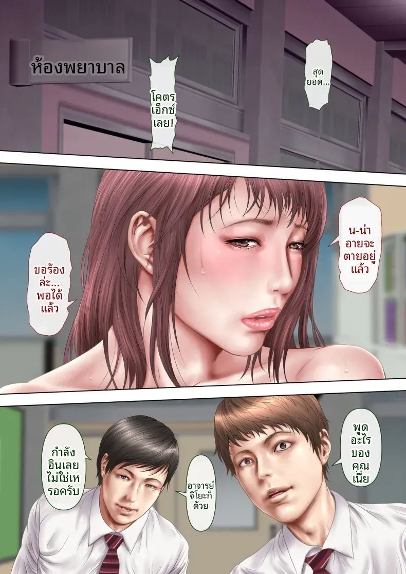 ครูพยาบาลผู้ตกเป็นเหยื่อของโรงเรียน 53