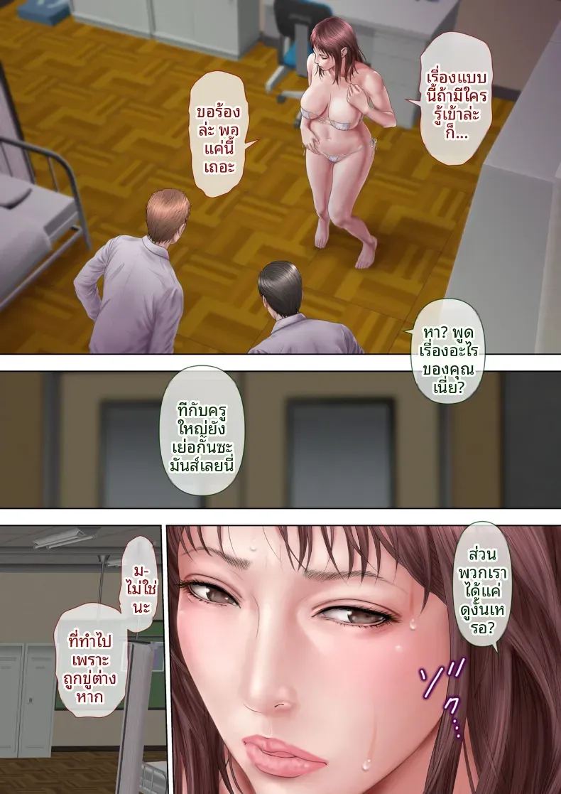 ครูพยาบาลผู้ตกเป็นเหยื่อของโรงเรียน 56