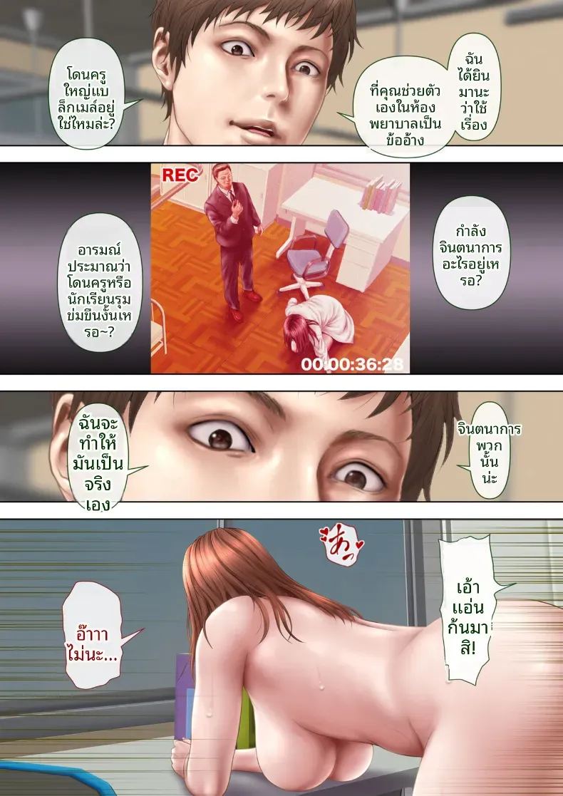 ครูพยาบาลผู้ตกเป็นเหยื่อของโรงเรียน 62