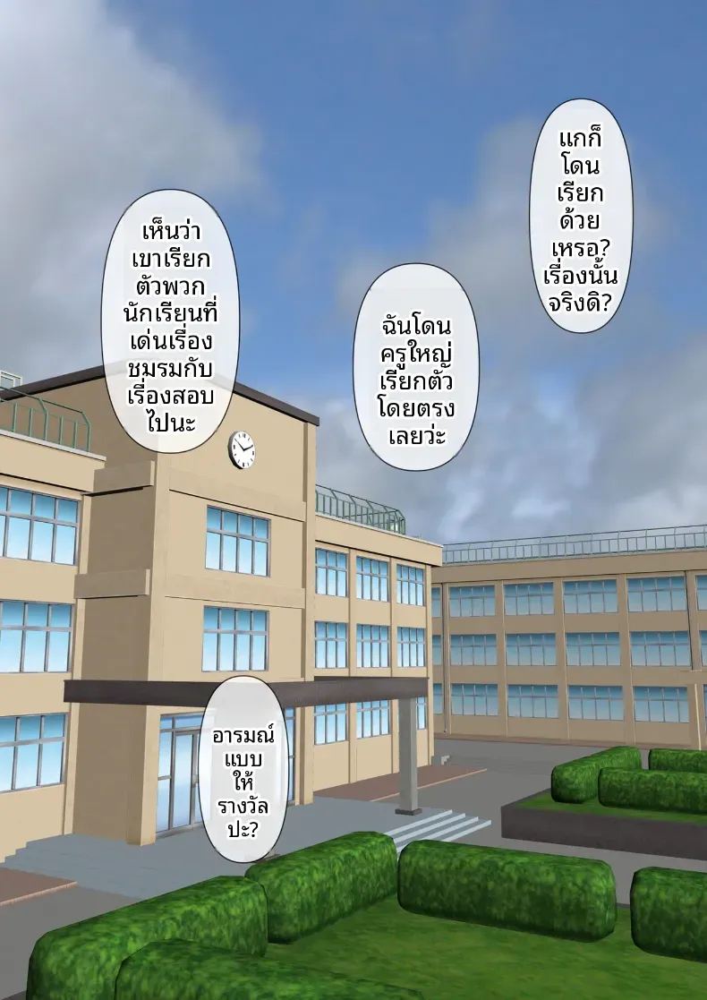 ครูพยาบาลผู้ตกเป็นเหยื่อของโรงเรียน 85