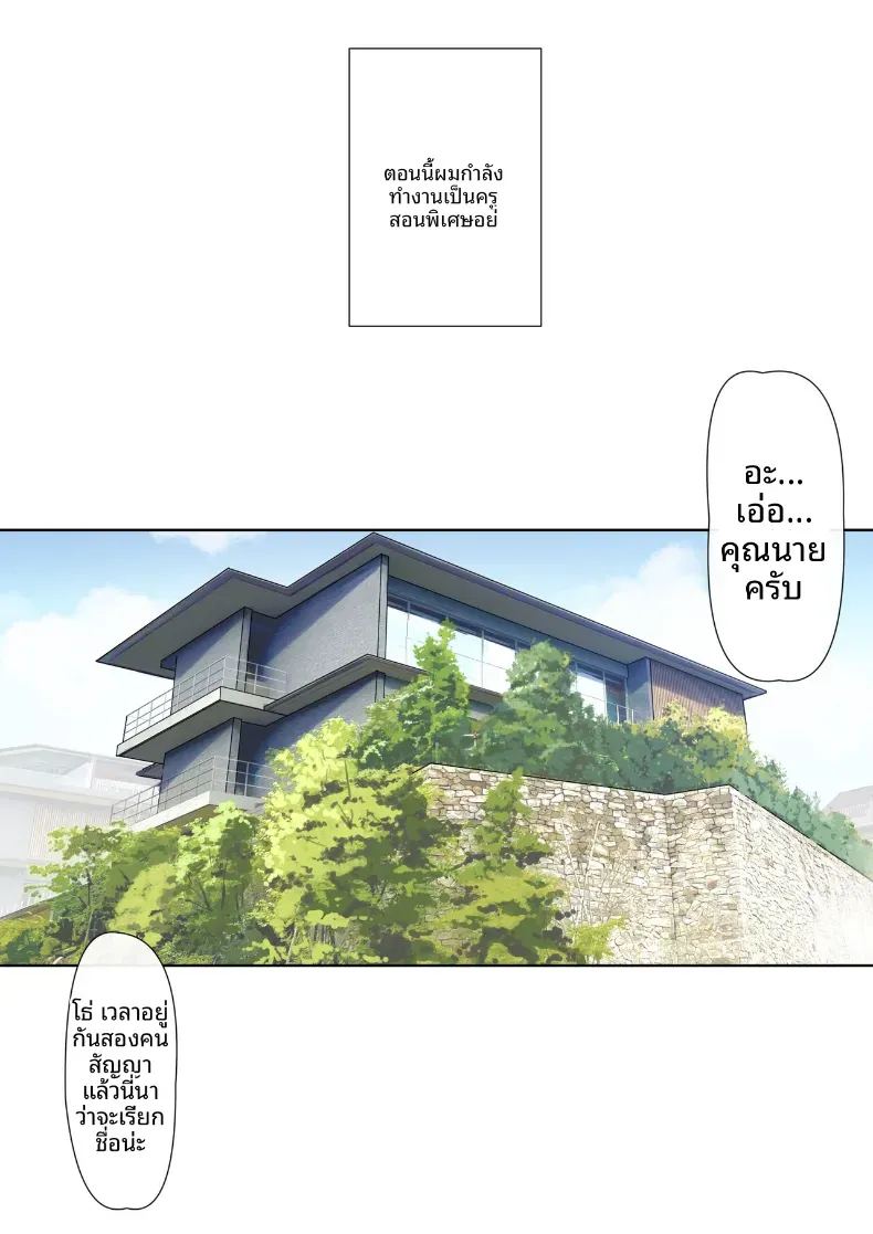 คุณนายเซเลบกับคุณครูเวอร์จิ้น ภาพ 3
