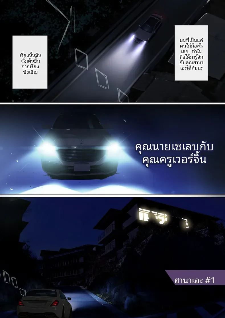 คุณนายเซเลบกับคุณครูเวอร์จิ้น ภาพ 19